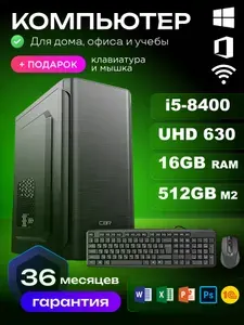 RIWER Системный блок (Intel Core i5-8400, RAM 16 ГБ, SSD 512 ГБ, Intel UHD Graphics 630, Windows 10 Pro), черный матовый