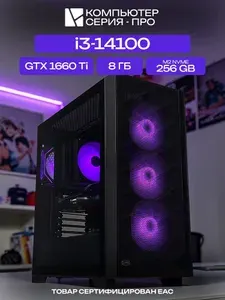 ЮКОМС Системный блок | Игровой компьютер (Intel Core i3-14100, RAM 8 ГБ, SSD 256 ГБ, NVIDIA GeForce GTX 1660 Ti (6 Гб), Windows 10 Pro), черный