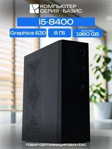 ЮКОМС Системный блок (Intel Core i5-8400, RAM 8 ГБ, SSD 1960 ГБ, Intel UHD Graphics 630, Windows 10 Pro), черный