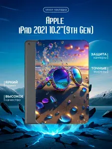 Силиконовый чехол для планшета Apple iPad 2021 10.2" (9th Gen) (Айпад 2021 9 поколения 10.2 дюйма) силиконовый, черный, с принтом