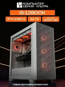 ЮКОМС Системный блок | Игровой компьютер (Intel Core i5-12600K, RAM 64 ГБ, SSD 2000 ГБ, NVIDIA GeForce RTX 2060 SUPER (8 Гб), Windows 10 Pro), белый