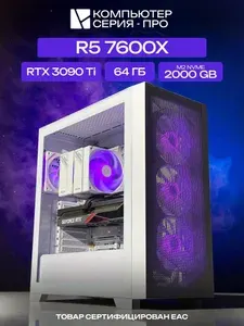 ЮКОМС Системный блок | Игровой компьютер (AMD Ryzen 5 7600X, RAM 64 ГБ, SSD 2000 ГБ, NVIDIA GeForce RTX 3090 Ti (24 Гб), Windows 10 Pro), белый