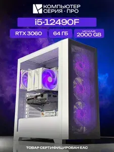ЮКОМС Системный блок | Игровой компьютер (Intel Core i5-12490F, RAM 64 ГБ, SSD 2000 ГБ, NVIDIA GeForce RTX 3060 (8 Гб), Windows 10 Pro), белый