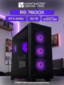 ЮКОМС Системный блок | Игровой компьютер (AMD Ryzen 5 7600X, RAM 32 ГБ, SSD 2000 ГБ, NVIDIA GeForce RTX 4060 (8 Гб), Windows 10 Pro), черный