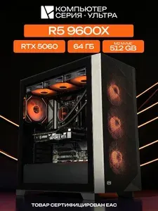 ЮКОМС Системный блок | Игровой компьютер (AMD Ryzen 5 9600X, RAM 64 ГБ, SSD 512 ГБ, NVIDIA GeForce RTX 5060 (8 Гб), Windows 10 Pro), черный