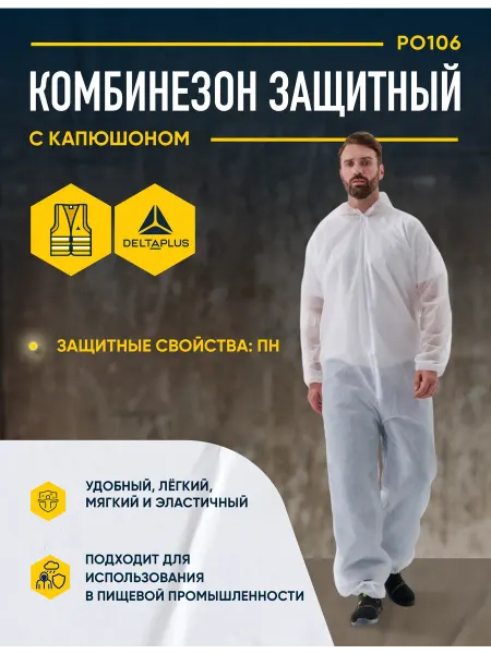 Delta Plus Комбинезон защитный PO106 с капюшоном из нетканого материала