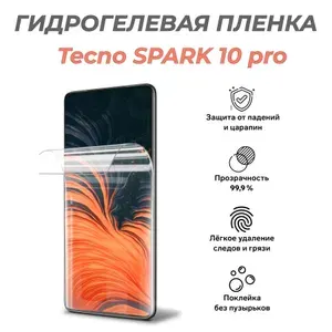 Гидрогелевая защитная пленка для TECNO Spark 10 pro