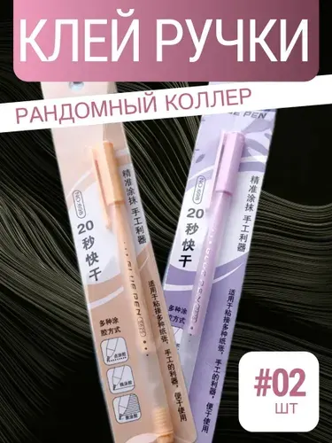 Клей канцелярскийдля скрапбукинга, для декупажа 2 шт./ 10 г.