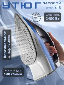 Утюг для одежды ENDEVER DELTA-218