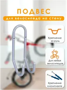Крюк двойной для велосипеда Delta-Bike HD-20