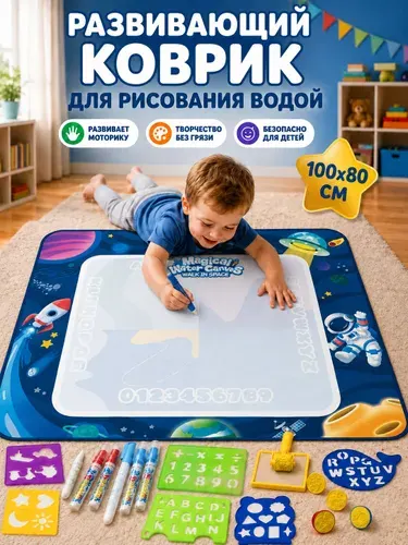 Коврик для рисования водой космическая тематика 80*100 см, набор для рисования, подарок для детей