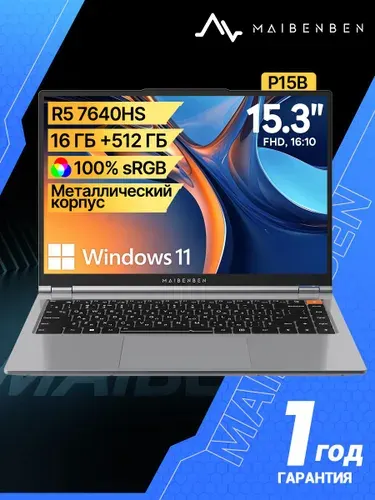 MAIBENBEN P15B металлик на стороне А,100% sRGB,IPS Ноутбук 15.3", AMD Ryzen 5 7640HS, RAM 16 ГБ, SSD 512 ГБ, AMD Radeon 760M, Windows Home, серый металлик, Русская раскладка