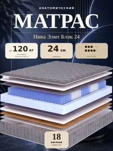 Матрас в дизайнерском черном чехле 180х180 см ортопедический, 1000 пружин, с кокосом, 24 см - Нова Элит Блэк 24 Lovysleep, в рулоне