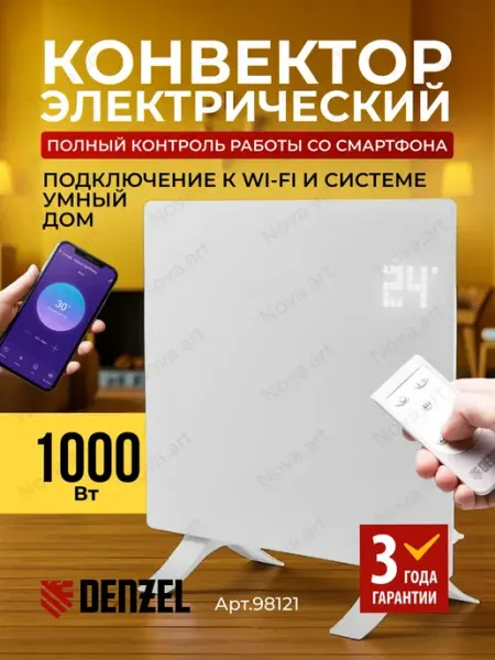 Конвектор электрический OptiPrime-1000, Wi-Fi, тачскрин, цифровой термостат, 1000 Вт Denzel, 98121