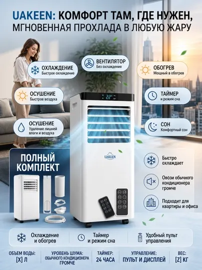Мобильный кондиционер + обогреватель с фреоном для дома и офиса 15-20 kv