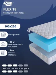 Матрас, Ортопедический матрас SkySleep FLEX 18 средней жесткости, Полутороспальный, Беспружинный, На кровать 100x220
