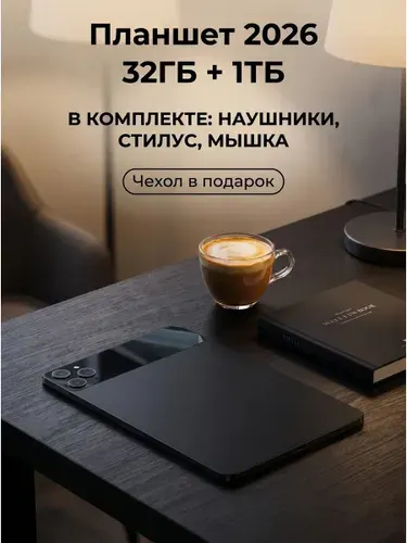 W&O Планшет, 11" 32 ГБ/1024 ГБ, черный, зеркальный