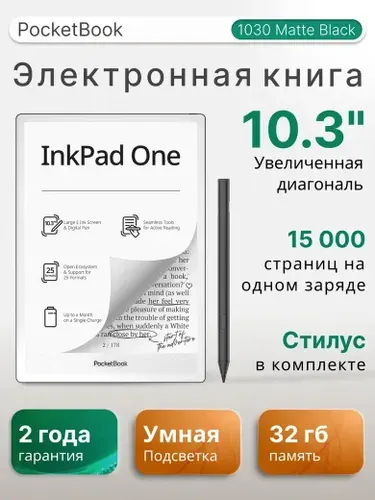 Электронная книга PocketBook 1030 Matte Black (PB1030-8-WW)