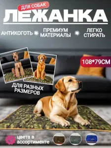 Лежанка для собак крупных пород Большая Мягкая Матрас 108*79 см