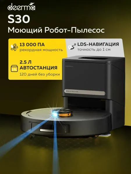 Робот-пылесос со станцией самоотчистки моющий DEM-S30
