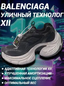 Кроссовки Balenciaga 10XL