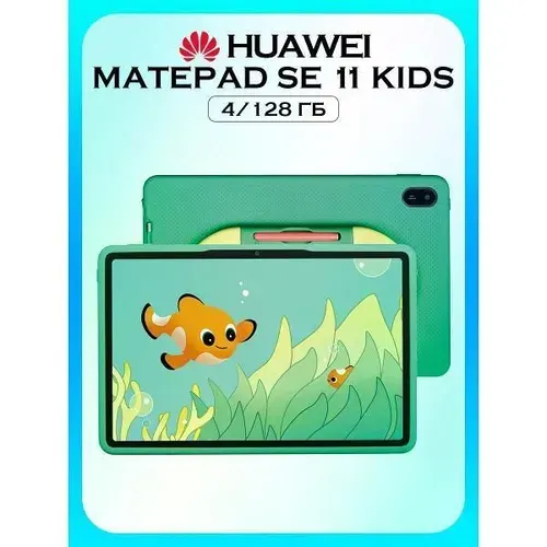 HUAWEI Планшет MatePad SE, 11" 4 ГБ/128 ГБ, серый