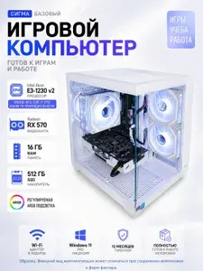 Системный блок игровой компьютер Сигма Базовый (Intel Xeon E3-1230V2, RAM 16 ГБ, SSD 512 ГБ, AMD Radeon RX 570 (4 Гб), Windows 11 Pro), белый