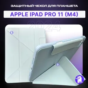 Защитный чехол для планшета Apple iPad Pro 11 (M4) 2024г поворотный на 360 градусов