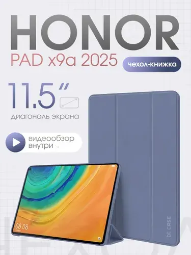 Защитный чехол для планшета Honor Pad X9a 11.5" 2025 с soft-touch покрытием фиолетовый