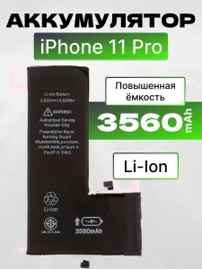 АКБ, аккумулятор для iPhone 11 Pro, повышенная ёмкость 3650