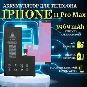 Аккумулятор для iPhone 11 Pro Max 3969мАч Ultra Details