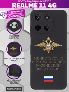 Черный силиконовый чехол на Realme 11 (4G) / Реалми 11 (4 Джи) - "Премиум Герб МВД"