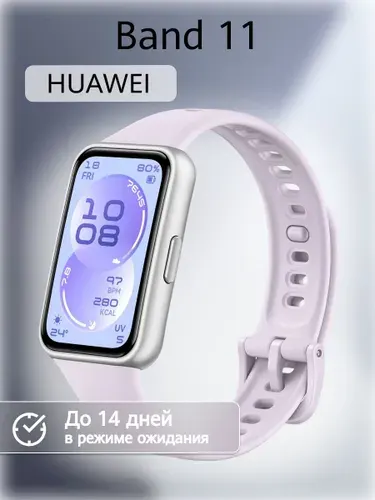 Фитнес-браслет HUAWEI Band 11, (CDY-B29), Фиолетовый, (55020GVB)
