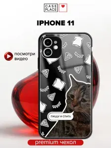 Чехол на Айфон 11 смешной