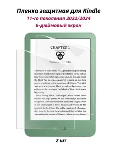 Защитная пленка подходит для экрана Kindle 11-го поколения 2022/2024, 2 шт
