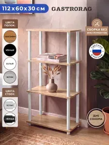 Gastrorag Стеллаж деревянный напольный, этажерка ЛДСП, полка для кухни, ванной, игрушек в детскую, мебель для дома, перегородка для зонирования, размеры 60 х 30 х 110 см, дуб сонома