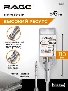 Бур по бетону для перфоратора 6 х 110 мм SDS-Plus RAGE by VIRA