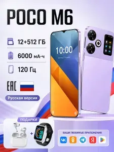 Смартфон Смартфон мартфонPOCQ M6 12/512 ГБ.6,8-дюймовый экран с частотой обновления 120 Гц, 50 Мп, 6000 мА ч CN 12/512 ГБ, Nano-SIM, сиреневый