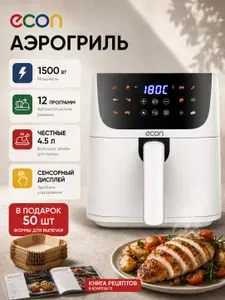 Мини-аэрогриль электрический 4,5 литра ECON ECO-2115G с цветным дисплеем, 12 программ, мой рецепт, 80-200С, таймер, 1500Вт, книга рецептов в комплекте