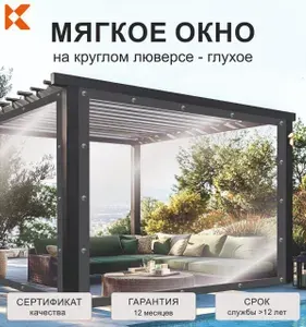 Мягкое окно прозрачное с темно-серой окантовкой 1850*1200 (крепление: под саморез)
