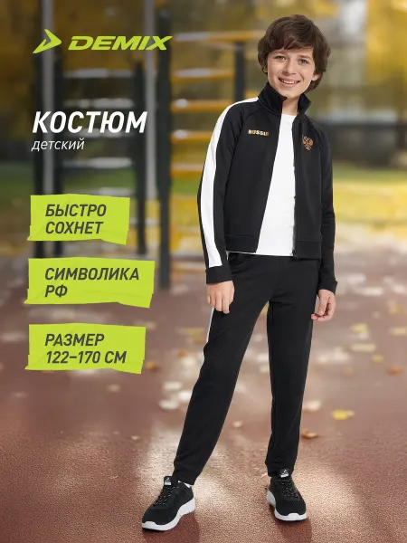 Demix Костюм спортивный для мальчиков прямого кроя хлопок