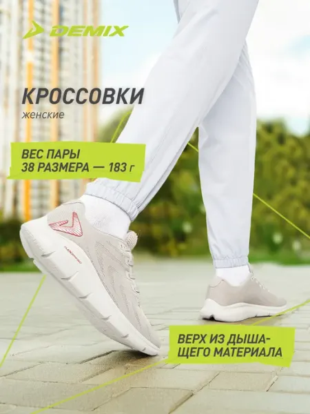 Demix Кроссовки легкие мужские для фитнеса подошва эва