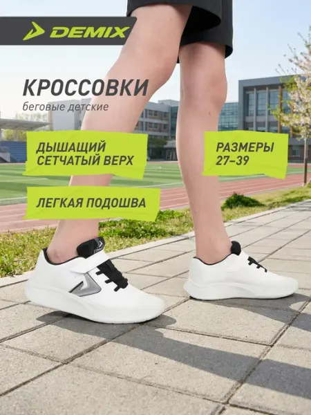 Demix Кроссовки спортивные для мальчиков черные на липучках эва