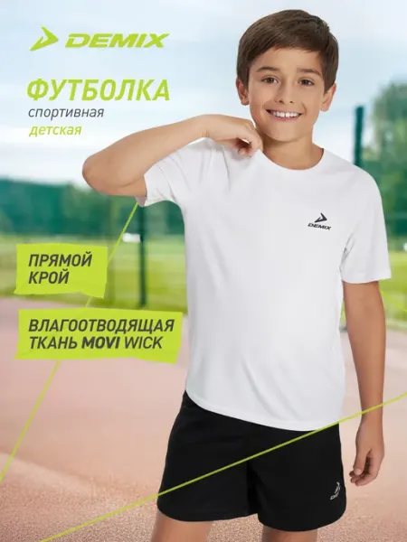 Demix Футболка для мальчиков прямого кроя хлопок на физкультуру