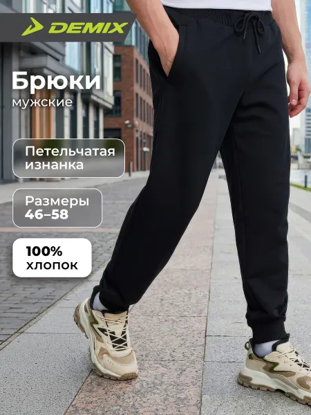 Demix Штаны спортивные мужские чинос прямого кроя