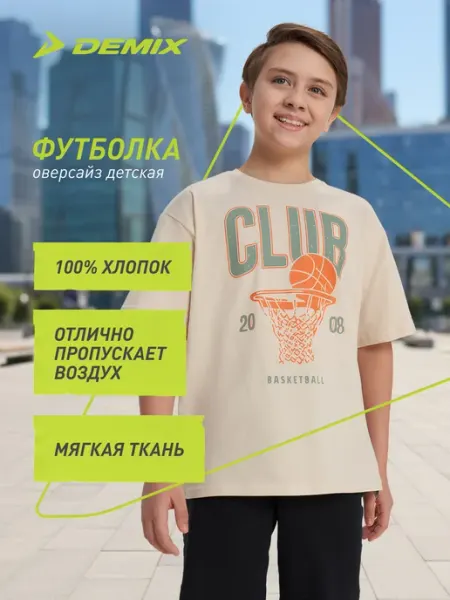 Demix Футболка для мальчиков с принтом хлопок на физкультуру