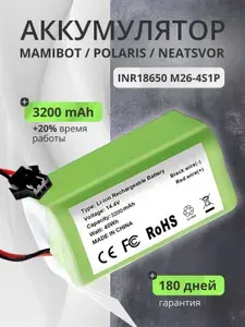 Аккумулятор для робот-пылесоса Mamibot EXVAC880, Neatsvor X500, Х600, Polaris PVCR 1226, DEXP MMB 300, 3200mAh