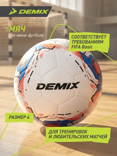 Demix Мяч футбольный DF600 Sala