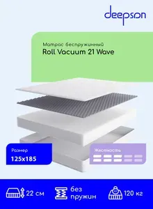 Матрас, Ортопедический матрас Deepson Roll Vacuum 21 Wave средней жесткости, Полутороспальный, Беспружинный, На кровать 125x185