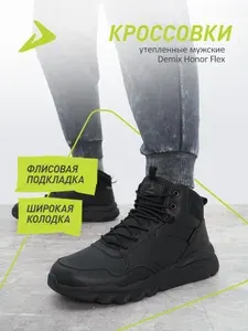 Кроссовки Demix HONOR FLEX WTR M